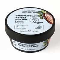 Крем для ног смягчающий CafeMimi Super Food Какао & Жожоба 50 мл