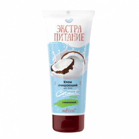 Крем очищающий смываемый для тела Белита Экстрапитание Coconut Milk 200 мл