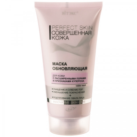 Маска обновляющая Витэкс Perfect skin Совершенная кожа для кожи с расширенными порами и признаками купероза 150 мл