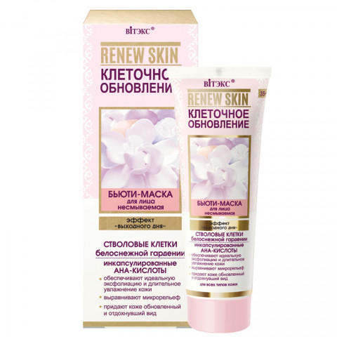 Бьюти-маска для лица несмываемая Витекс ReNEW Skin Клеточное обновление Эффект выходного дня 50мл.